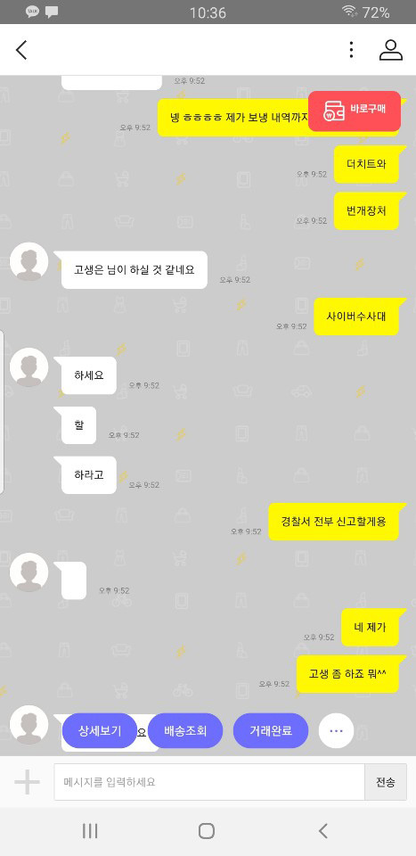[공익목적] 번개장터에서 중고거래하다 돈 일부 떼먹히고 차단당한 후기 | 인스티즈