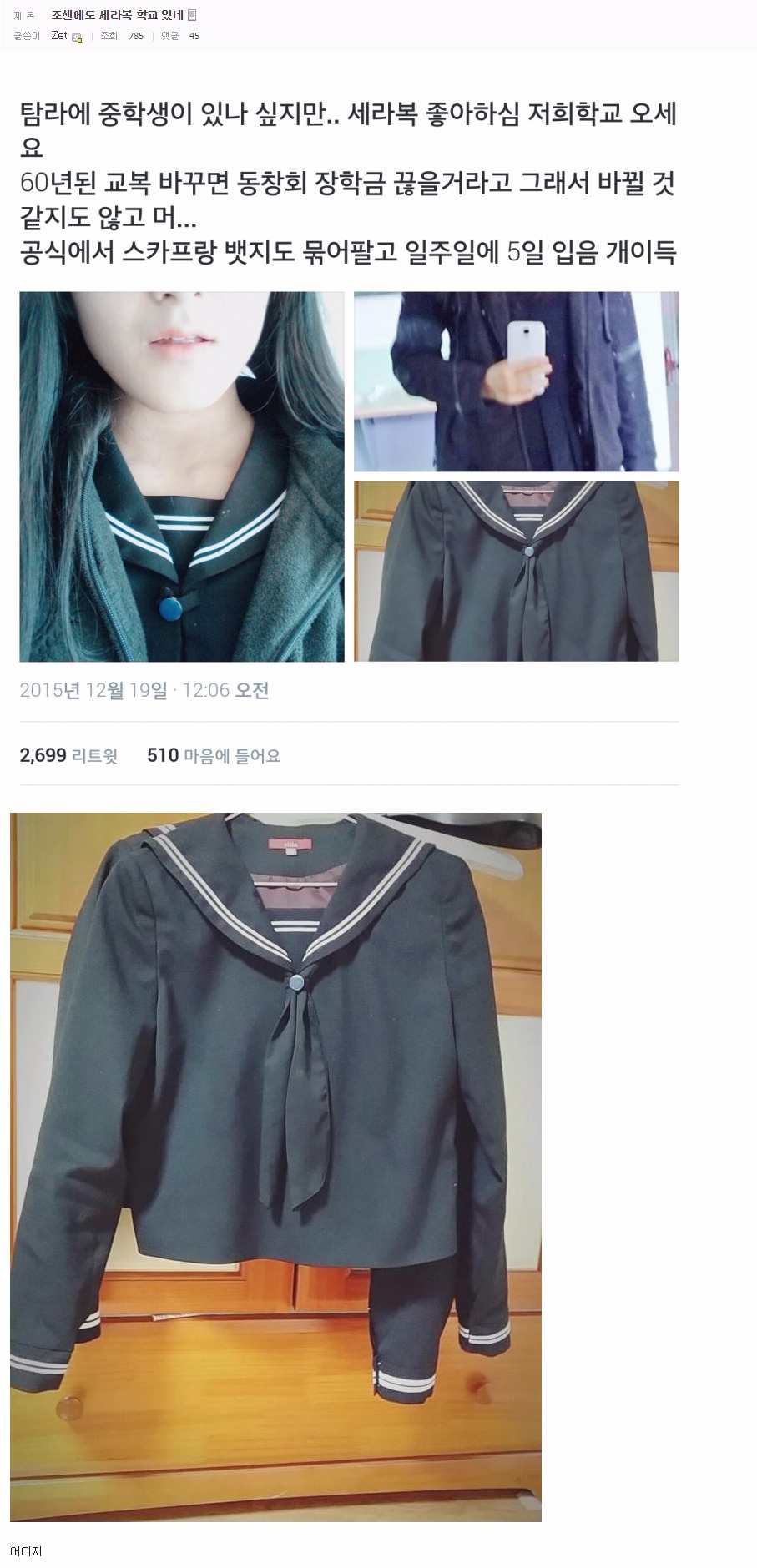 한국의 세일러 교복.jpg | 인스티즈