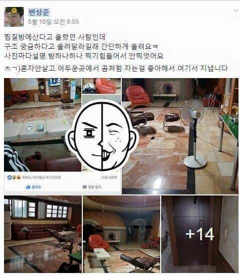 찜질방에서 사는 남자 | 인스티즈