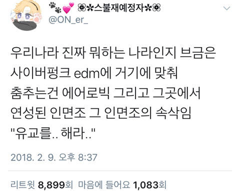 평화평창 개막식.twt (feat. 사이버펑크코리아인면조) | 인스티즈