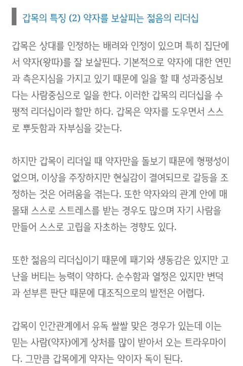 [사주] 천간별 특징 및 이미지 (복채댓 그냥 재미로 보기!) | 인스티즈