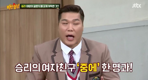 어제자 아는형님 승리&아이콘 편 중 무례한 발언.jpg | 인스티즈
