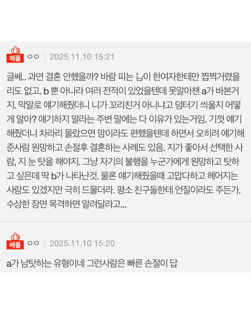 내가 말 안 해서 이혼녀되고 맘고생했다고 욕 먹고 손절 당함 | 인스티즈
