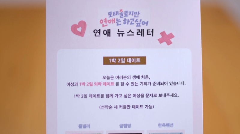 [모쏠연프] 이 상황에서 어떻게 대처하는 게 나은지 패널들 반응 딱 반반 갈린 장면 | 인스티즈