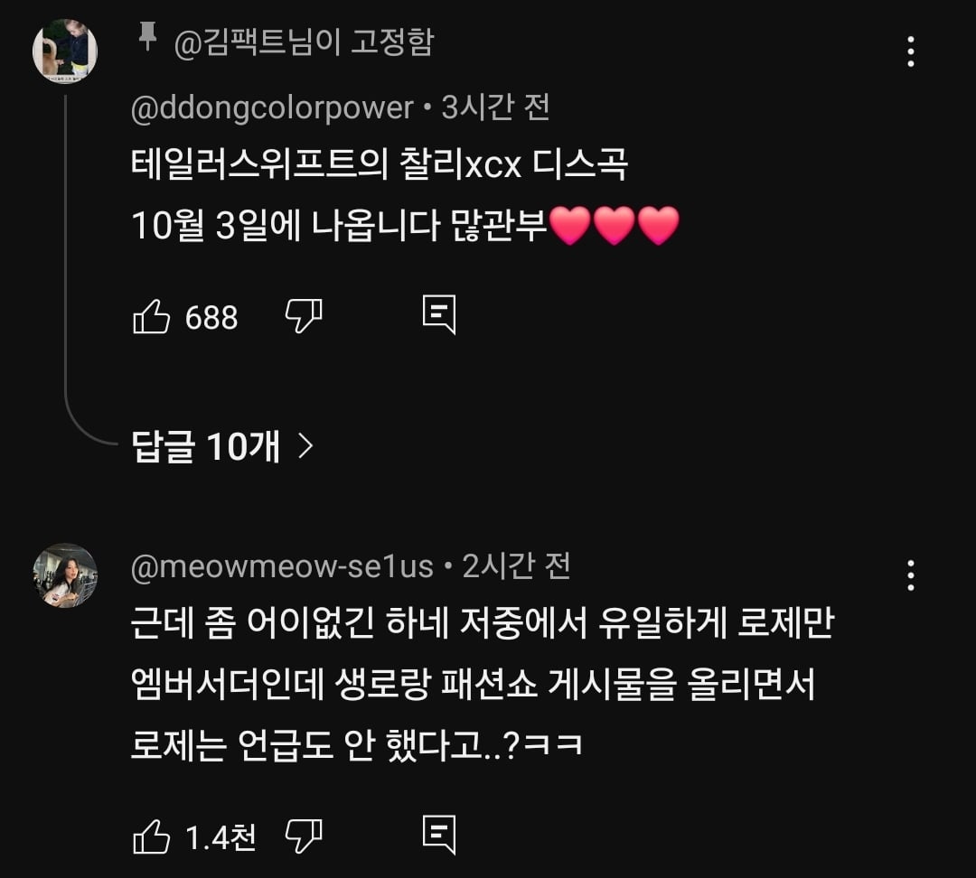 로제 등지고 얘기하는 찰리 xcx | 인스티즈