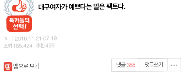 대구여자가 예쁘다는 말은 팩트다 | 인스티즈