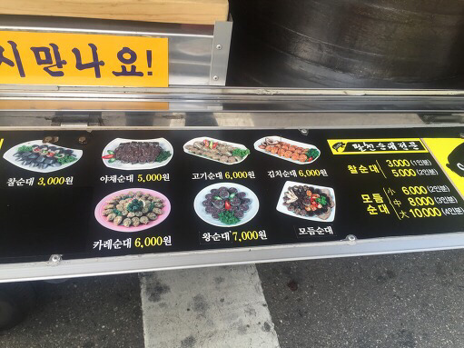 팔천순대 트럭.jpg | 인스티즈