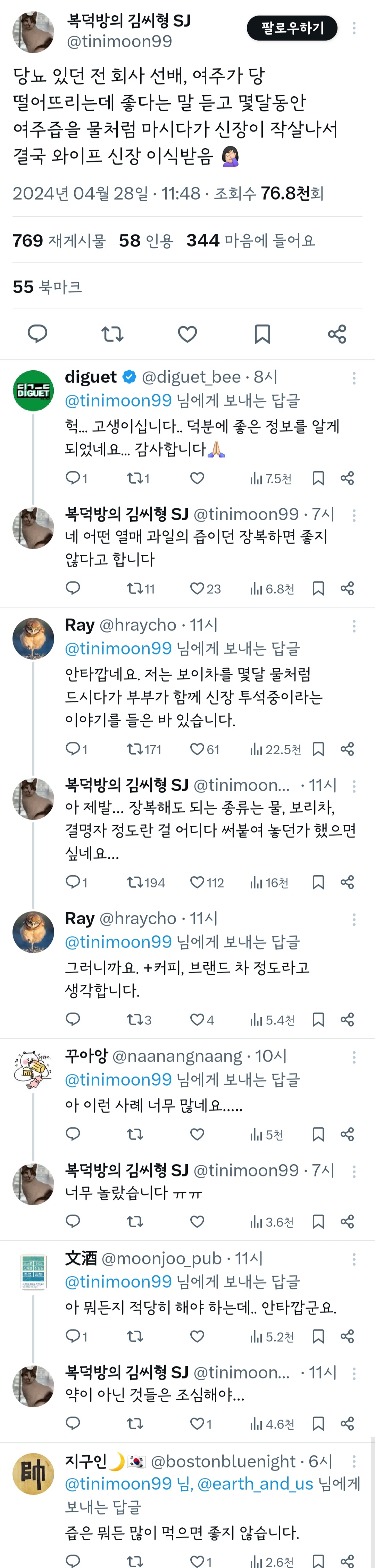 당뇨 있던 전 회사 선배, 여주가 당 떨어뜨리는데 좋다는 말 듣고 몇달동안 여주즙을 물처럼 마시다가 신장이 작살나서... | 인스티즈