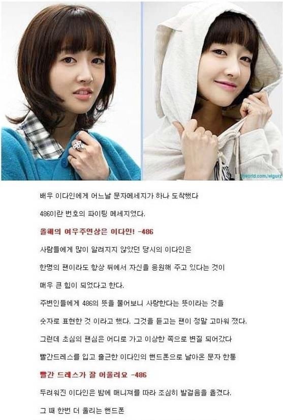 배우 이다인에게 일어난 공포의 스토킹 사건ㄷㄷㄷ(소름) | 인스티즈