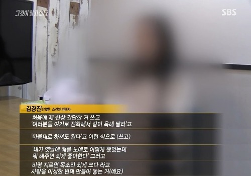 [그것이알고싶다] 위험한 초대남 - 소라넷은 어떻게 괴물이 되었나 上 | 인스티즈