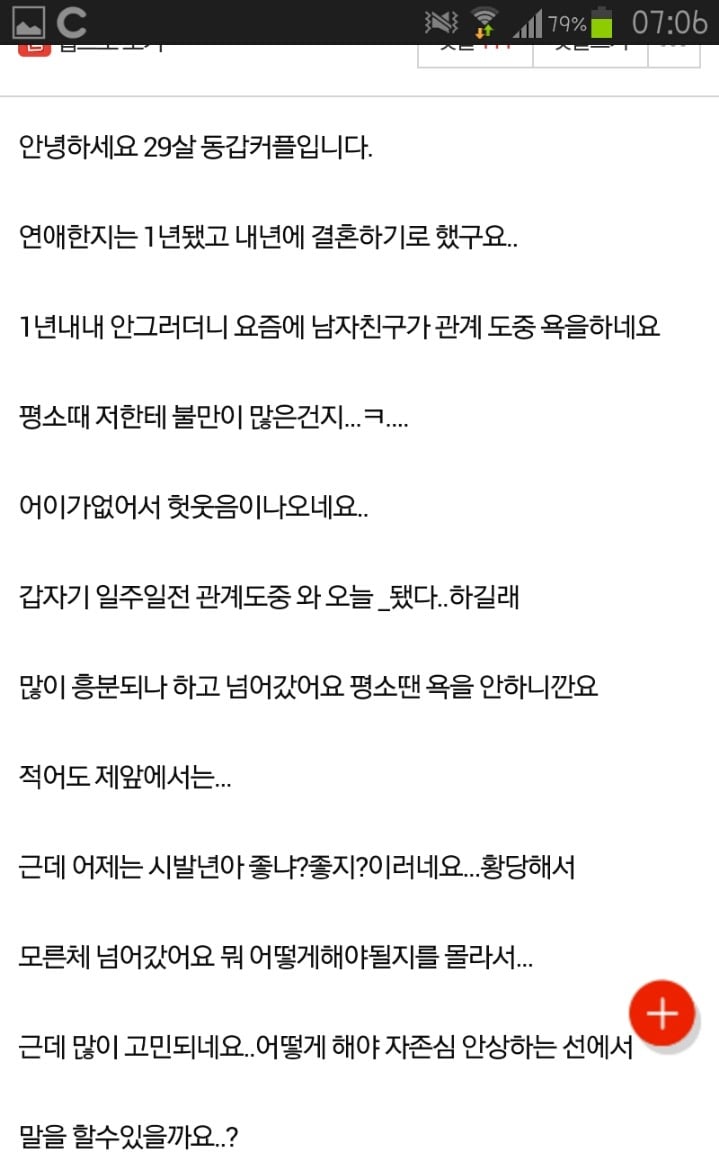 남자친구가 관계도중 욕을합니다...조언좀 부탁드려요.. | 인스티즈