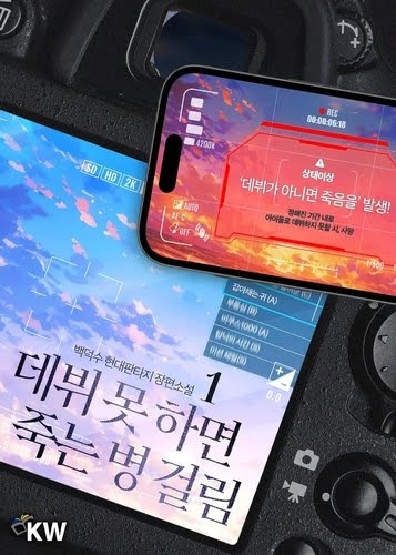데뷔작에 이어 또다시 초대박 터트린 카카페 간판작가 | 인스티즈