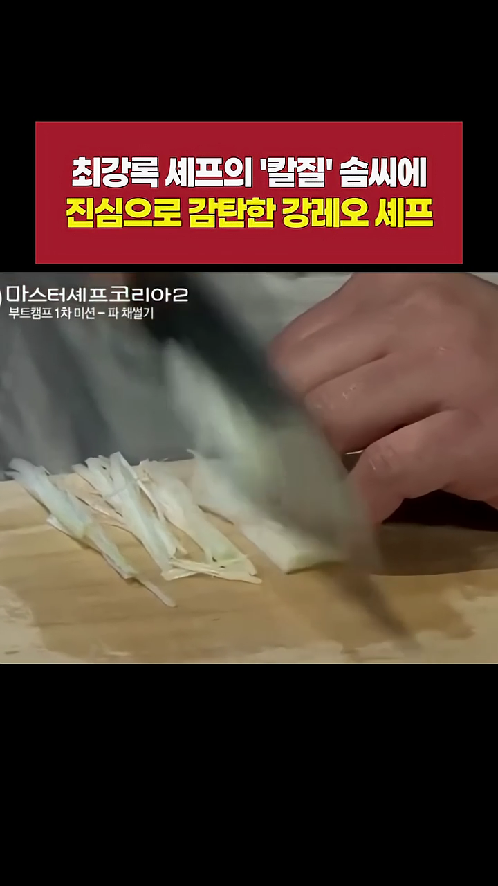 방송중 최강록에게 대놓고 공개고백 하려다가 망설였던 강레오 | 인스티즈