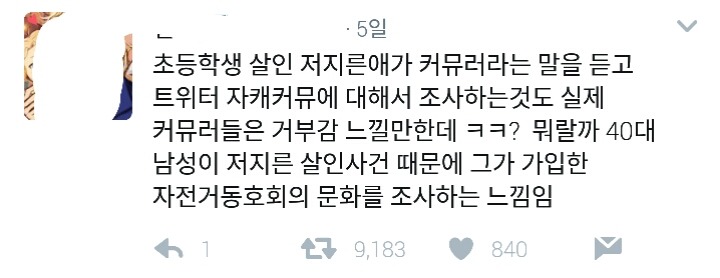 트위터에서 난리난리 개난리난 사건(자캐커뮤와 인천 살인사건/읽어줘) | 인스티즈