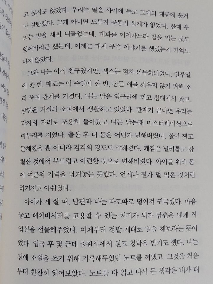행복한 신부였다가 임신/출산 겪는 묘사 읽는데 너무 괴롭다.. | 인스티즈