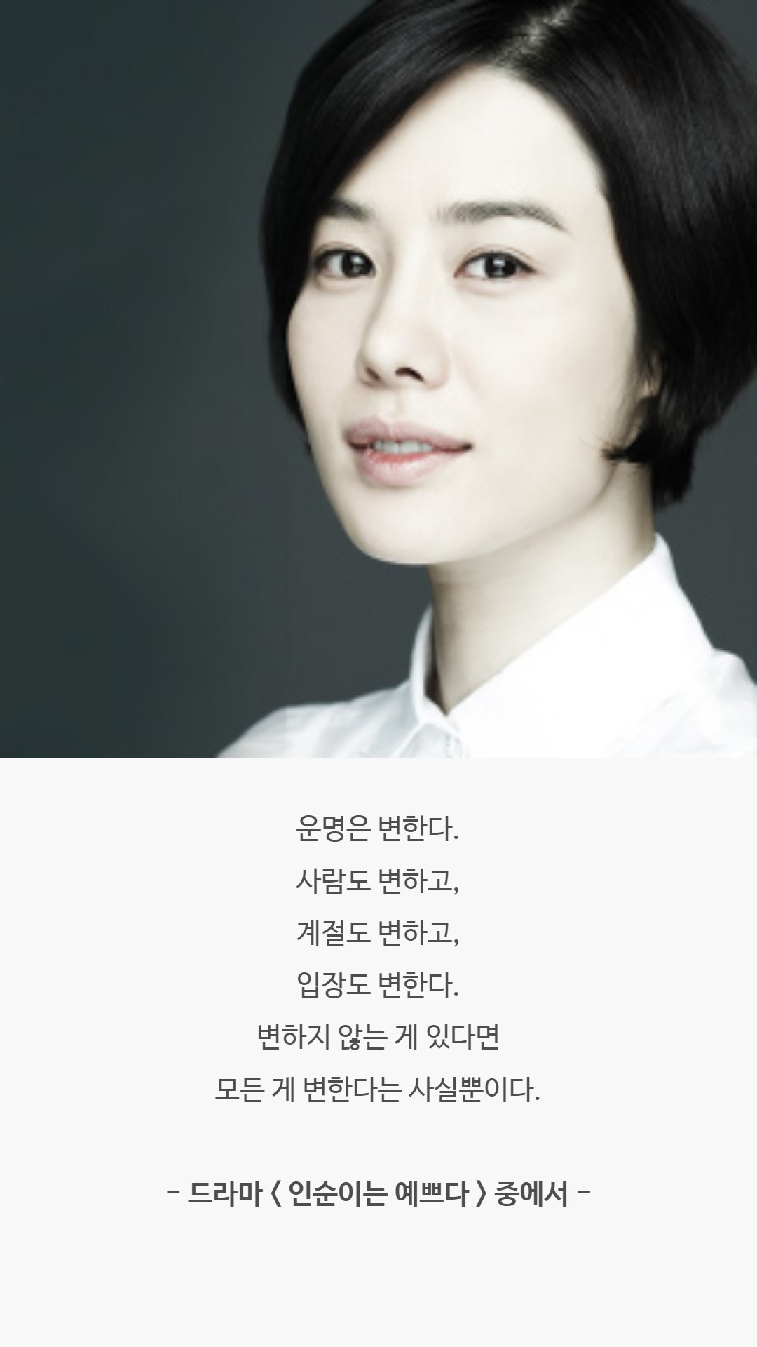 오래도록 기억에 남는 드라마 명대사 35선 | 인스티즈
