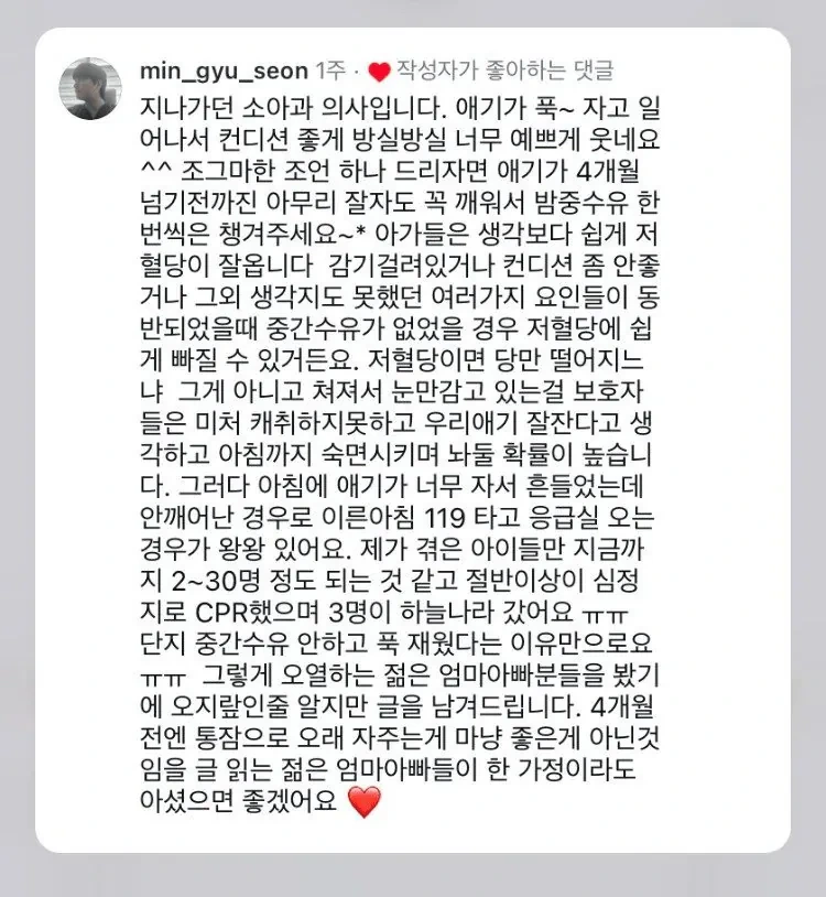 소아과 의사의 조언.jpg | 인스티즈