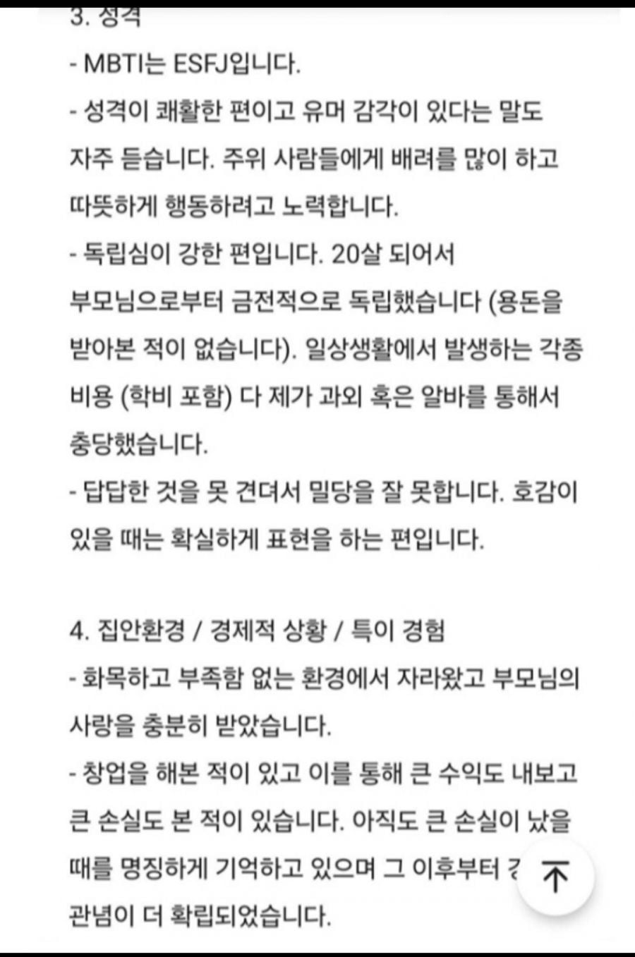블라인드에 자기소개글 올렸던 29기 영수.jpg | 인스티즈
