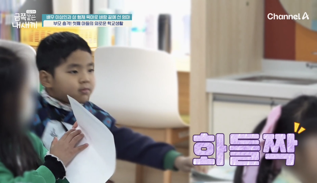 [금쪽같은 내새끼] 오늘자 배우 이상인의 자폐 스펙트럼 의심 진단받은 첫째 아들의 초등학교생활...jpg | 인스티즈