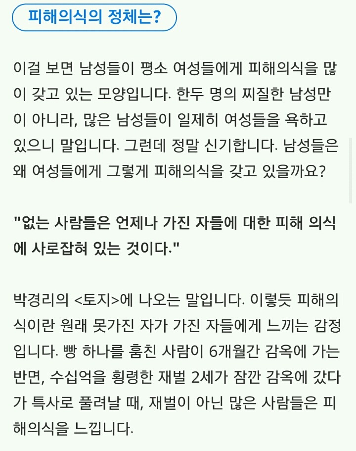 [서민의남녀관계] 남성들은 왜 여성들에게 피해의식을 가지고 있을까? (feat.생수통) | 인스티즈