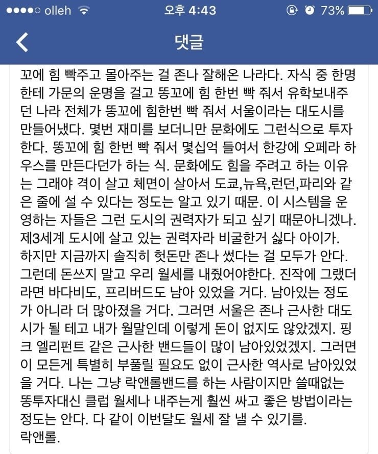 홍대 인디밴드의 현실 | 인스티즈