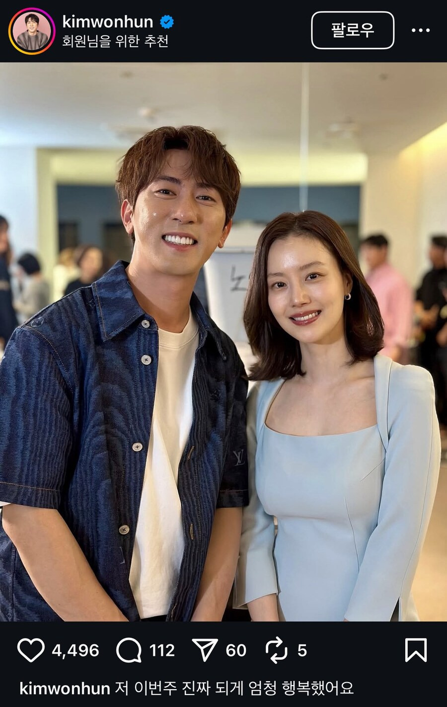 김원훈 인스타 문채원과 투샷 | 인스티즈