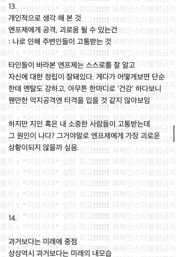 [MBTI] '내가 흥미롭게 관찰한 ENFJ 특징' 캡쳐 | 인스티즈
