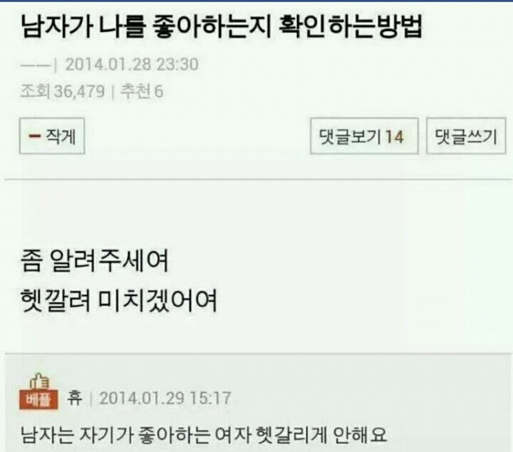 남자가 나를 좋아하는지 확인하는 방법 | 인스티즈