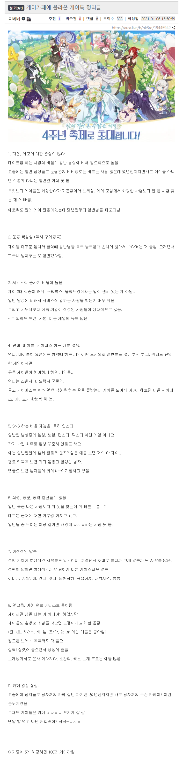 디시에 올라온 게이특징.jpg | 인스티즈