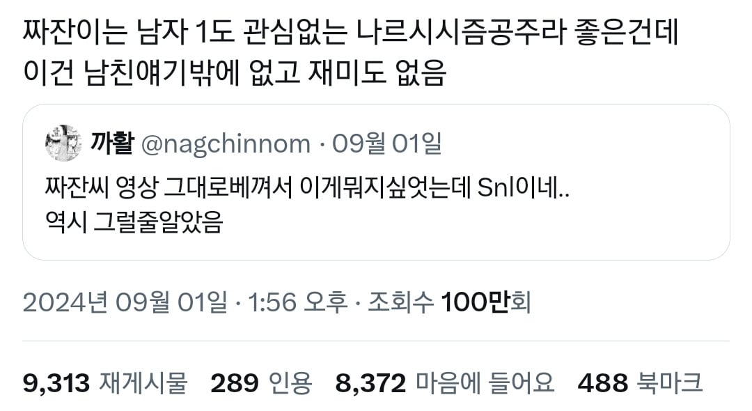 SNL 전종서편에서 남미새로 패러디된 거 언급한 유튜버 짜잔씨.jpg | 인스티즈