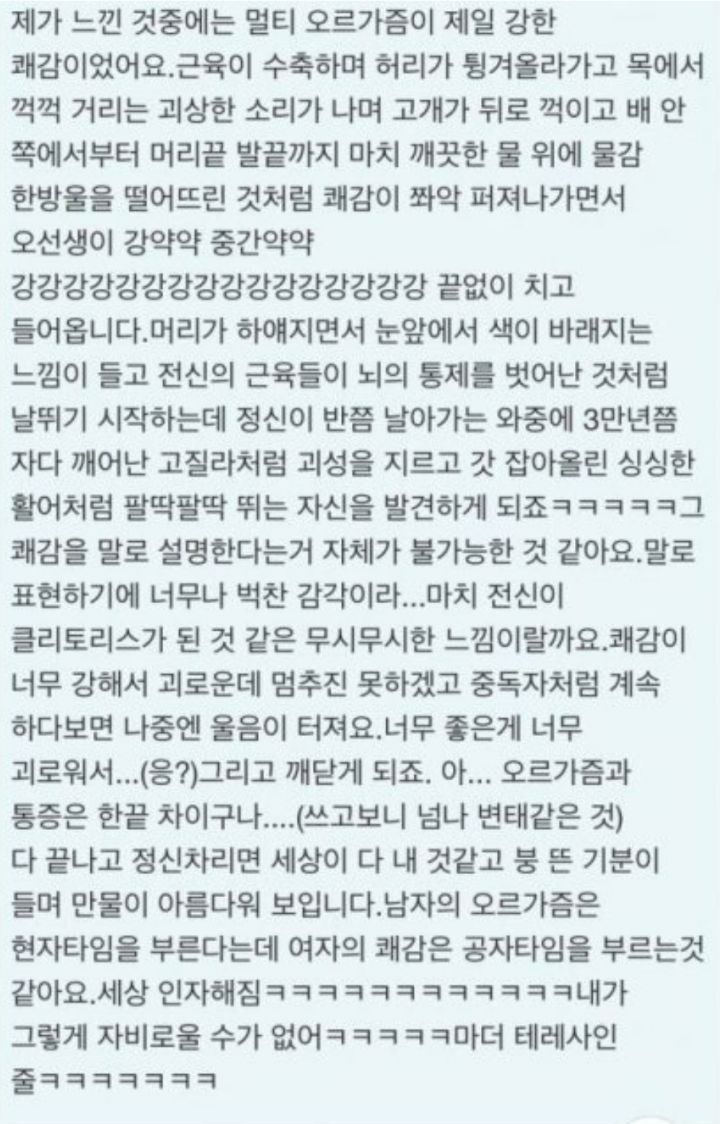 여성들이 오르가즘을 최고로 느꼈을 때 반응 | 인스티즈