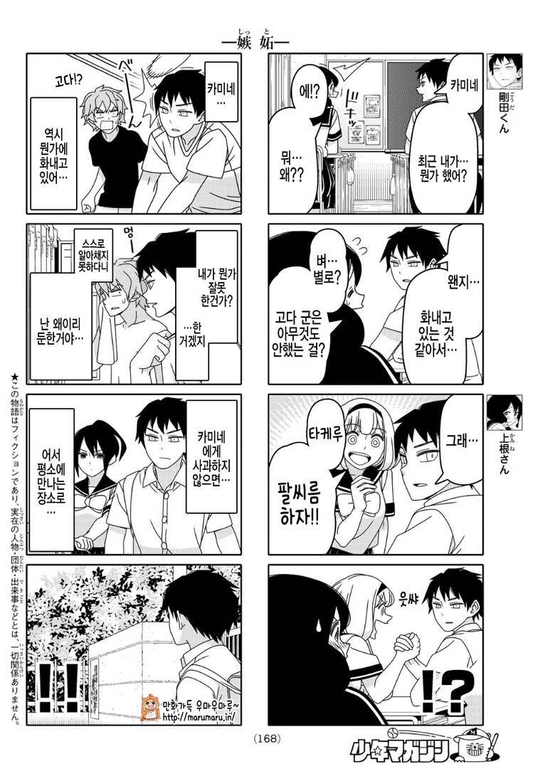 여자애가 질투하는 만화 | 인스티즈