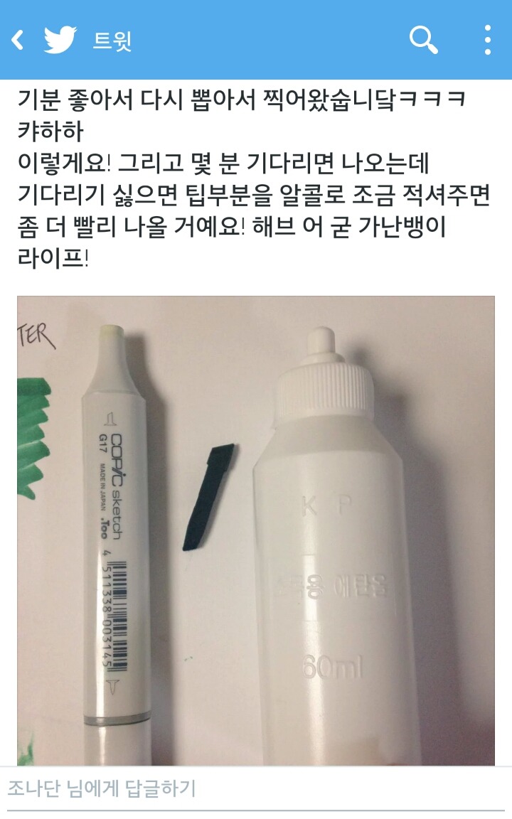말라서 안나오는 마카펜 살리는 법 | 인스티즈
