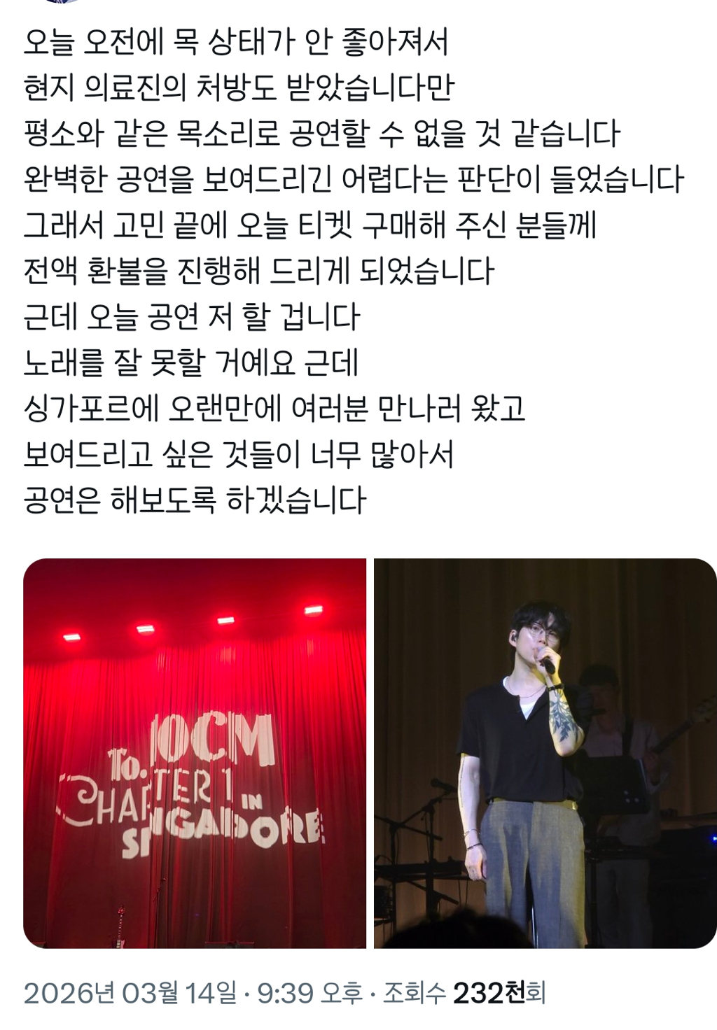 최상의 컨디션이 아니라고 전체 환불 진행하고 콘서트 마친 10cm 권정열 | 인스티즈