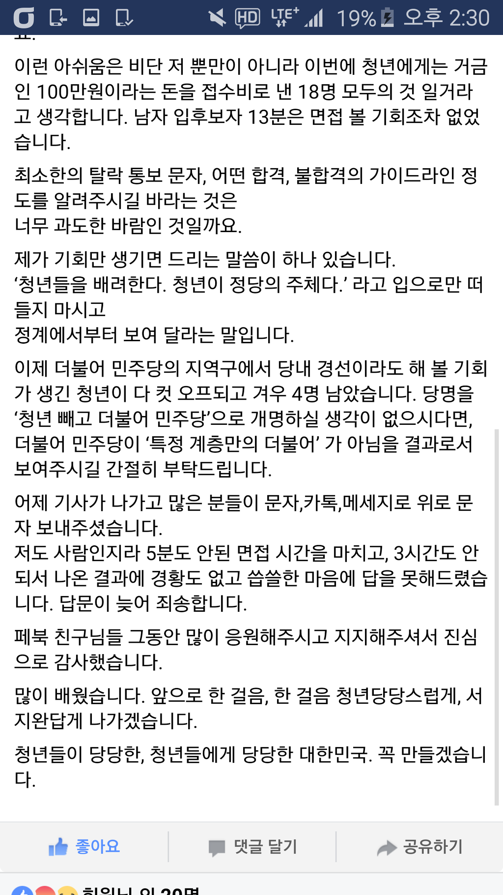 민주당 청년비례 컷오프 탈락된 서지완씨의 일침 | 인스티즈