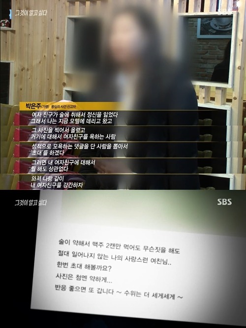 [그것이알고싶다] 위험한 초대남 - 소라넷은 어떻게 괴물이 되었나 上 | 인스티즈