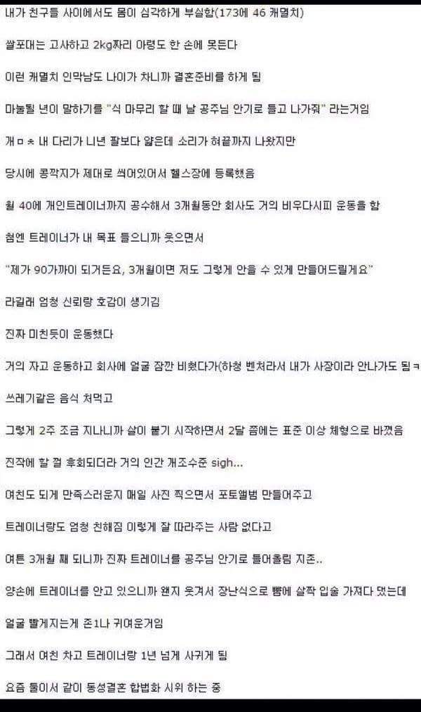 여친 버리고 헬스 트레이너랑 사귄 썰 | 인스티즈