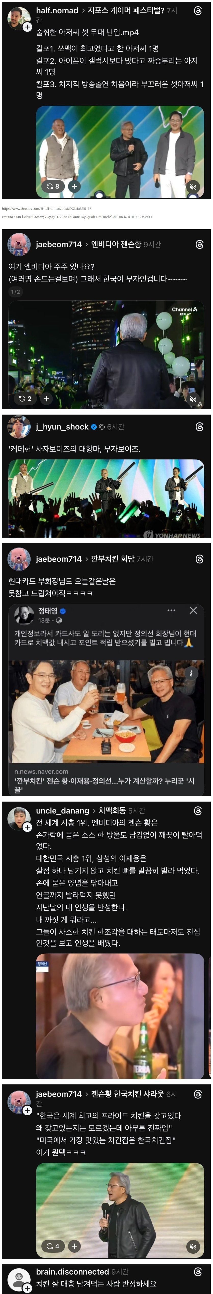 젠슨황, 이재용, 정의선 세 사람 회동에 드립 짤 모음 | 인스티즈