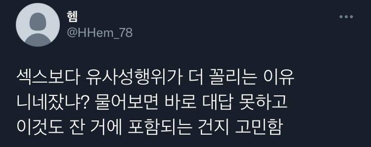 사랑은..니탓임.twt (공감 트윗 모음) | 인스티즈