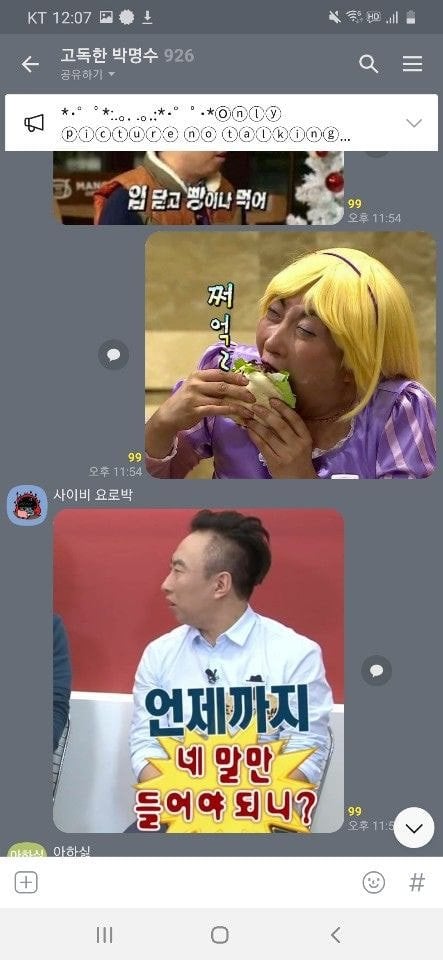 박명수 고독방 짤 미친 티키타카ㅋㅋㅋㅋ | 인스티즈