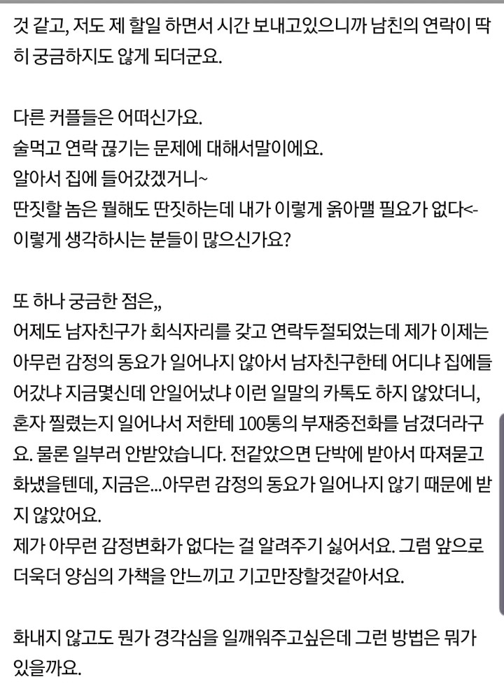남자친구한테 더이상 화가 안나는 나 | 인스티즈