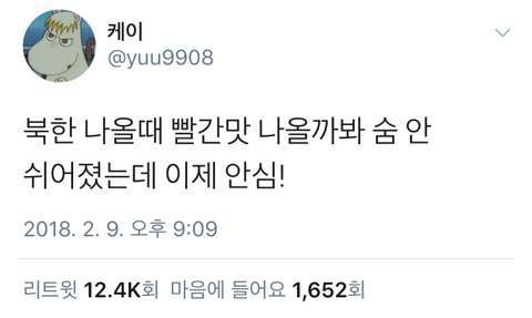 평화평창 개막식.twt (feat. 사이버펑크코리아인면조) | 인스티즈