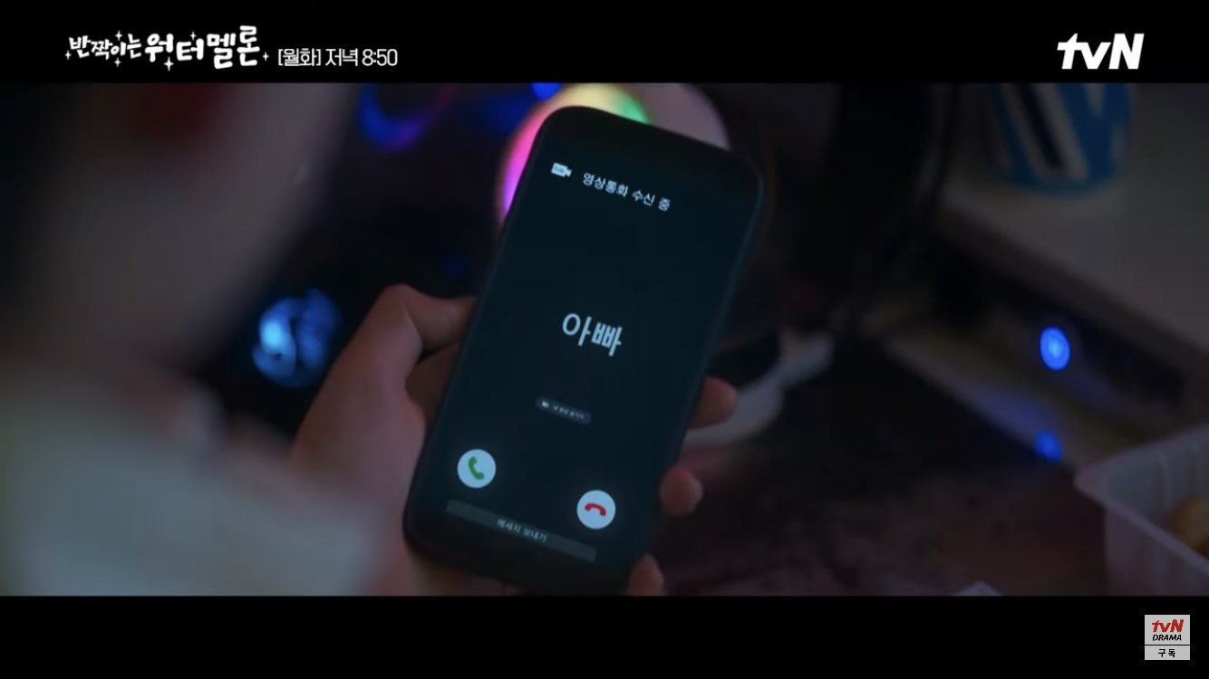 [반짝이는 워터멜론] 둘 다 안타깝고 이해돼서 더 슬펐던 장면 | 인스티즈