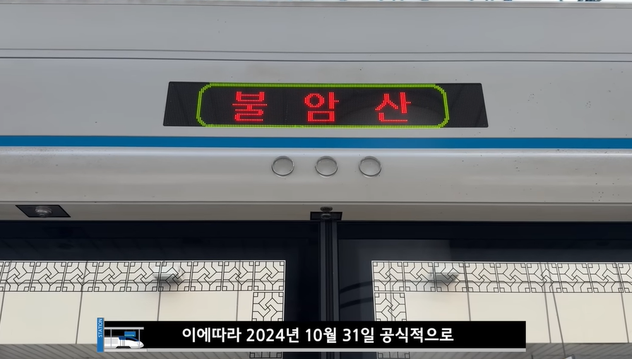 당고개역 이름이 마음에 안들어서 역명 바꾸면서 지불한 교체 비용 | 인스티즈