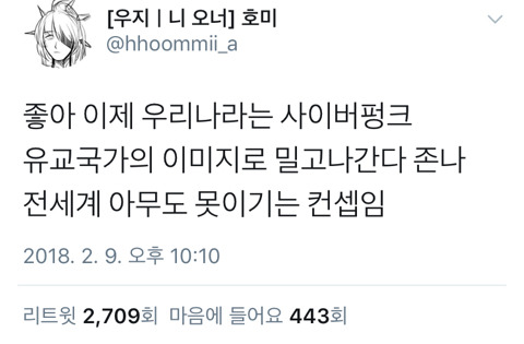 평화평창 개막식.twt (feat. 사이버펑크코리아인면조) | 인스티즈