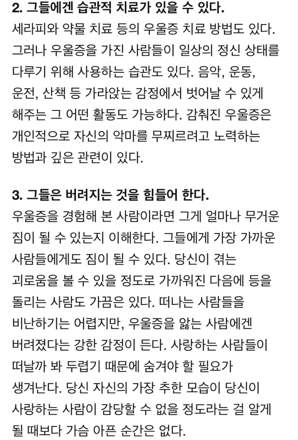 우울증을 감추고 있는 사람들의 습관 11 | 인스티즈
