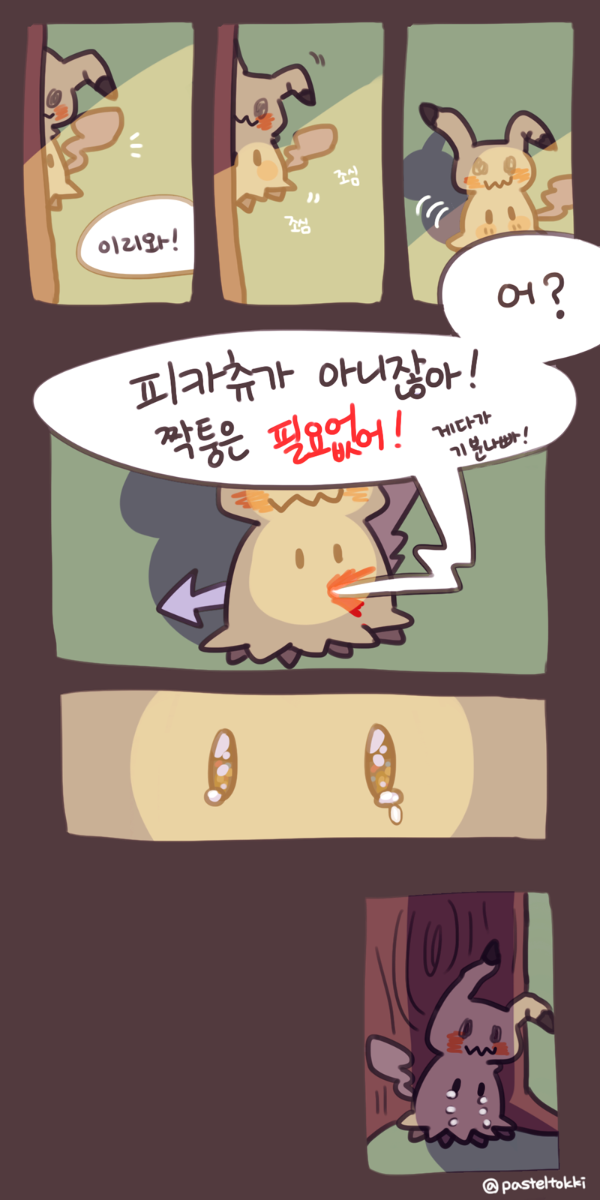 나쁜 포켓몬의 진실 | 인스티즈