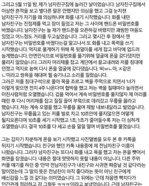 데이트 폭력 고백한 인스타 유명인 (침) | 인스티즈