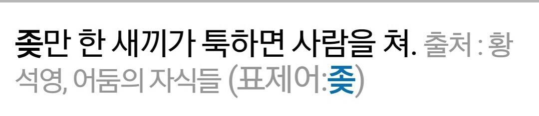 짬지는 정말 여자의 성기를 일컫는 말? | 인스티즈