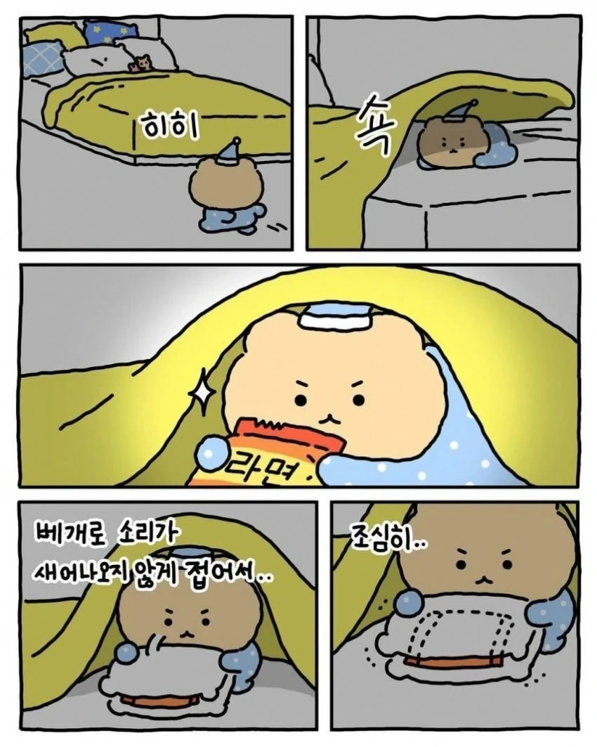 밤에 몰래 라면 뿌셔먹기 | 인스티즈